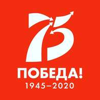 Онлайн лекция, посвященная 75-летию Победы в Великой Отечественной Войне